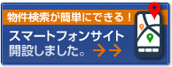 スマートフォンサイト開設しました